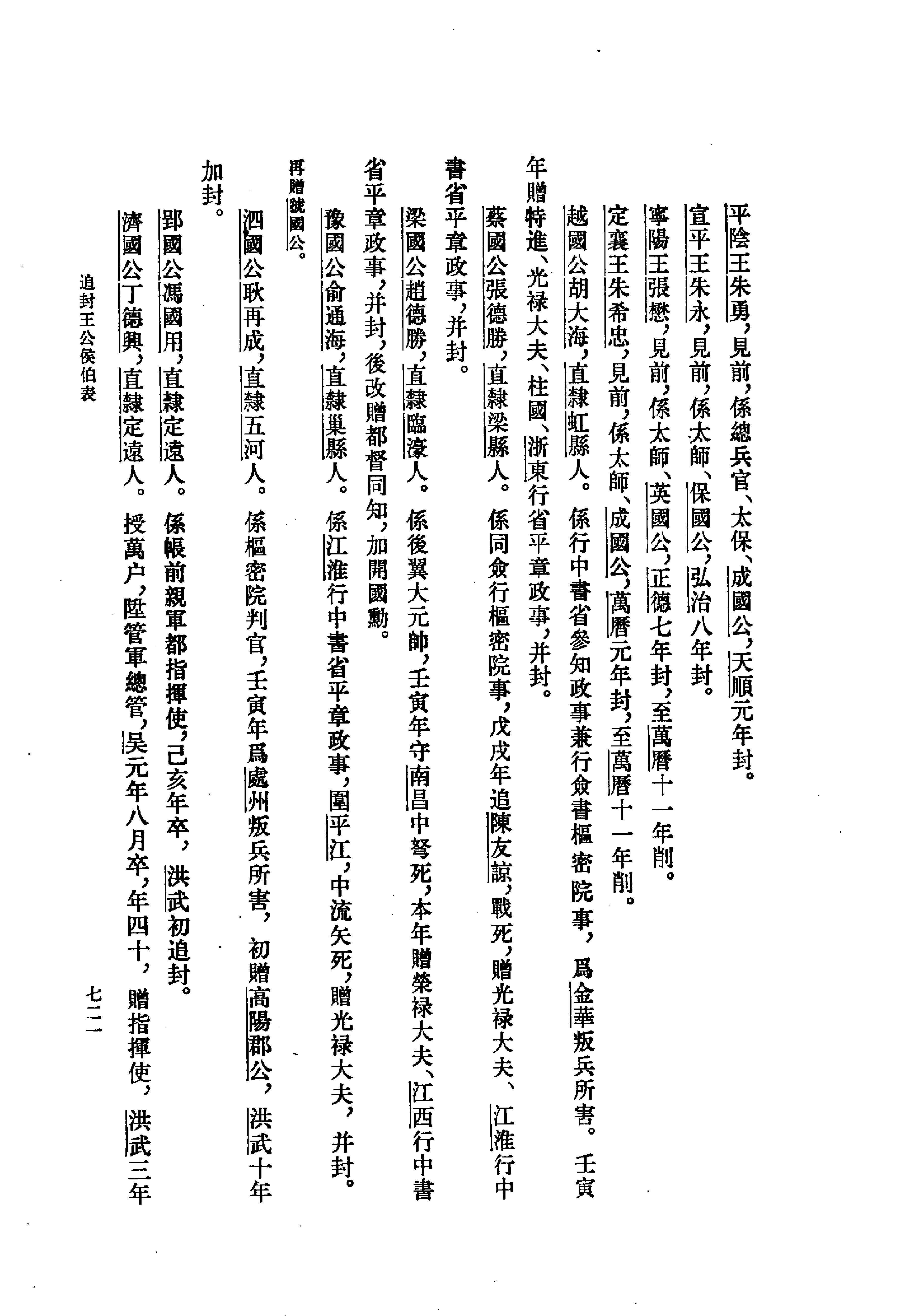 弇山堂别集下#明#王世贞#中华书局#1985.pdf_第3页