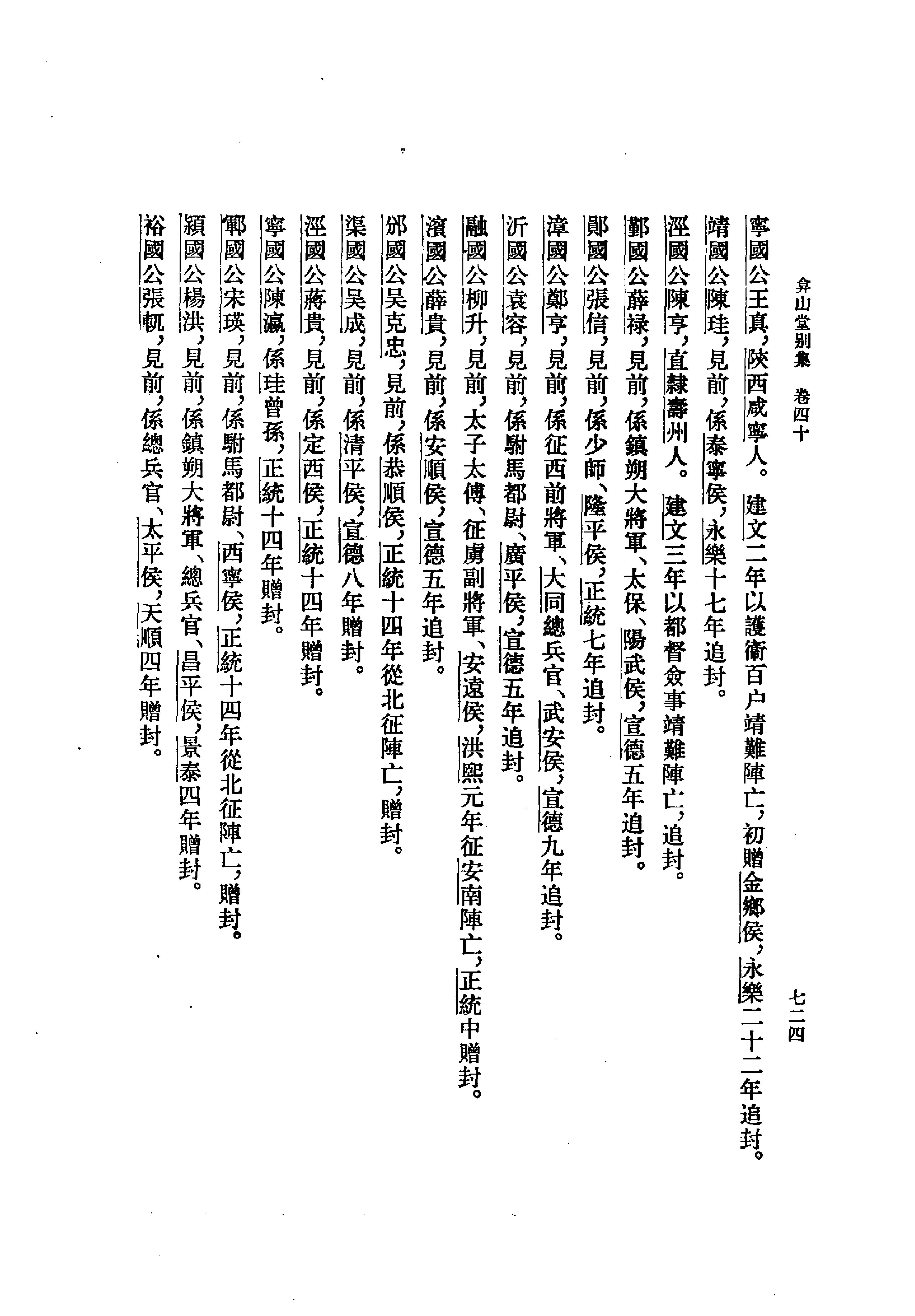 弇山堂别集下#明#王世贞#中华书局#1985.pdf_第6页