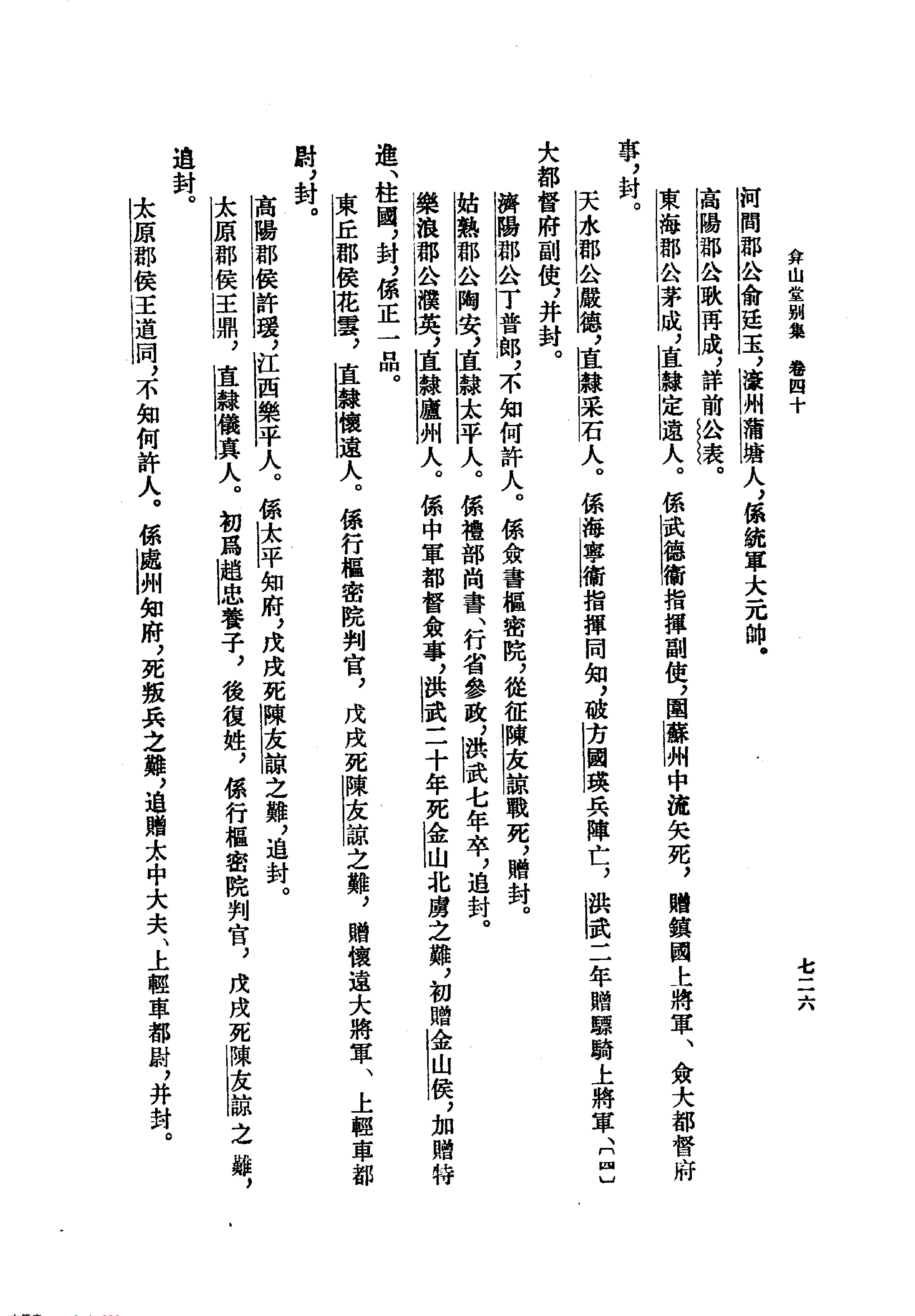 弇山堂别集下#明#王世贞#中华书局#1985.pdf_第8页