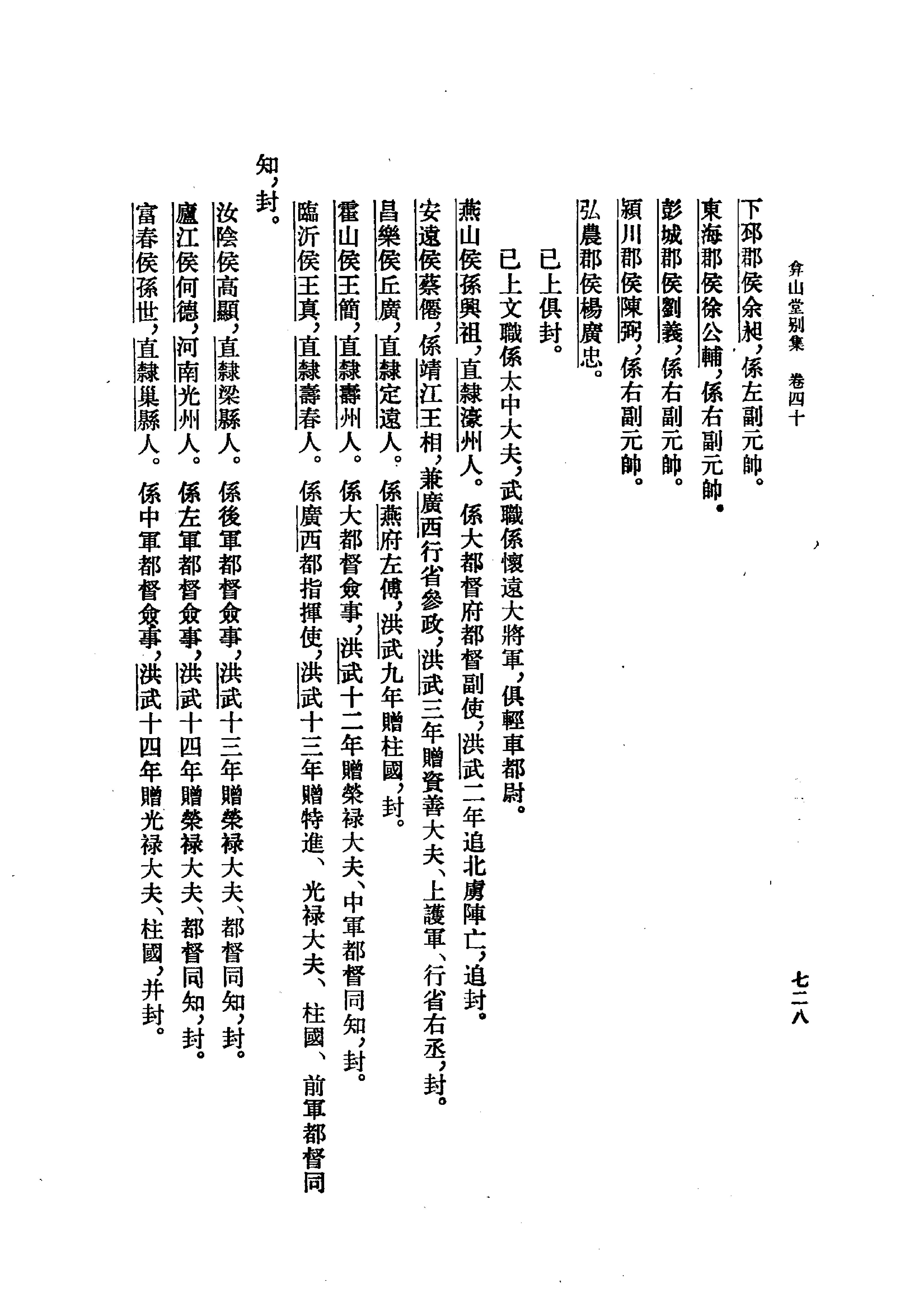 弇山堂别集下#明#王世贞#中华书局#1985.pdf_第10页