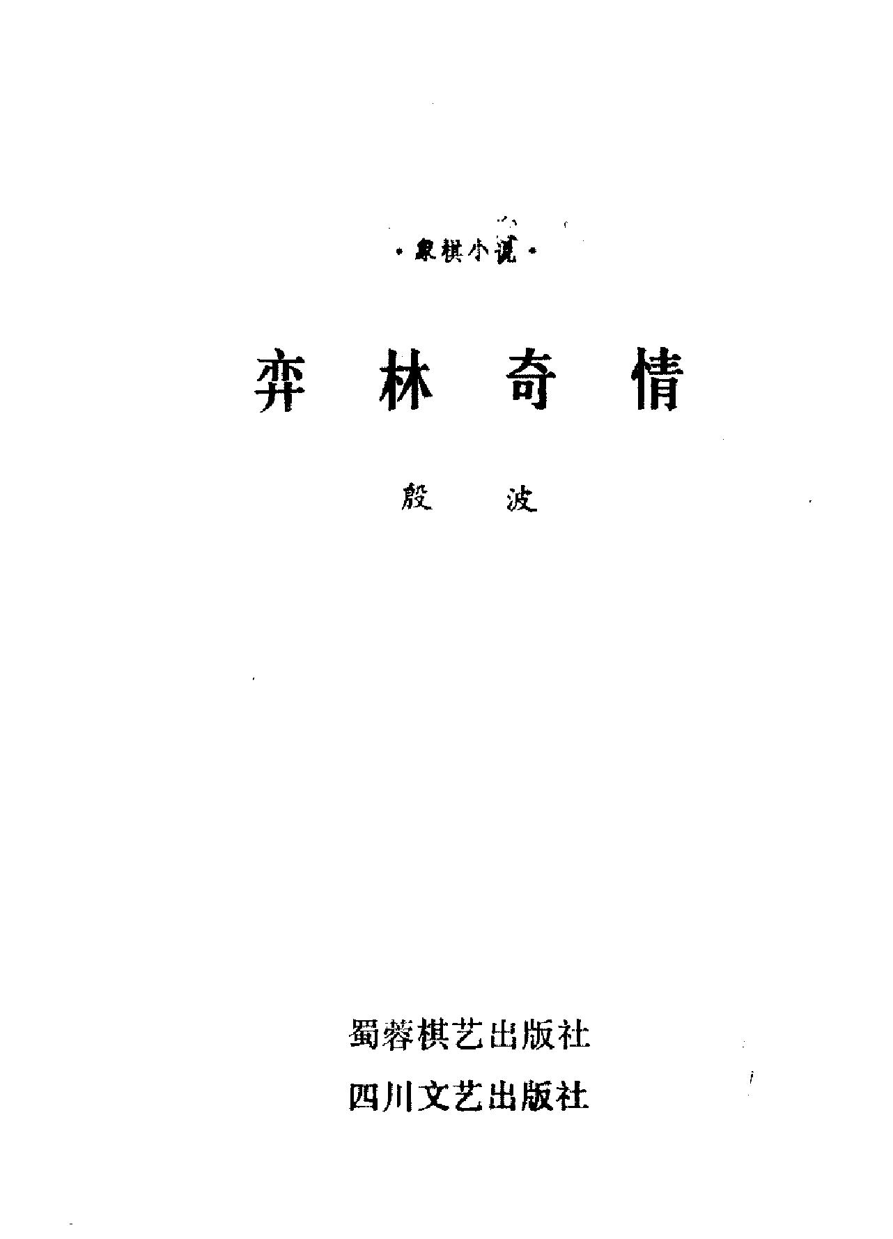 弈林奇情.pdf_第2页