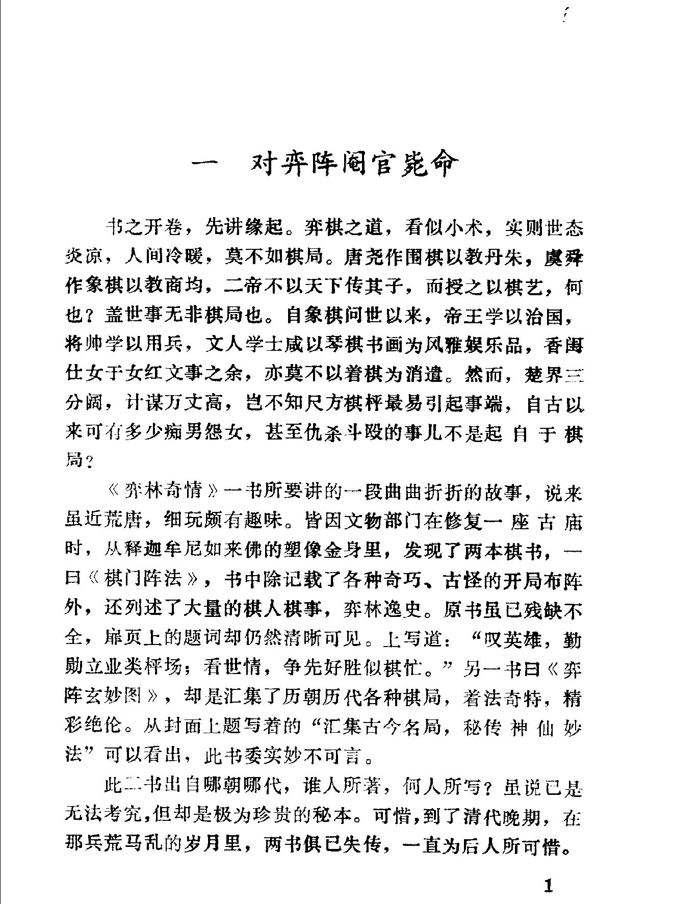 弈林奇情.pdf_第6页