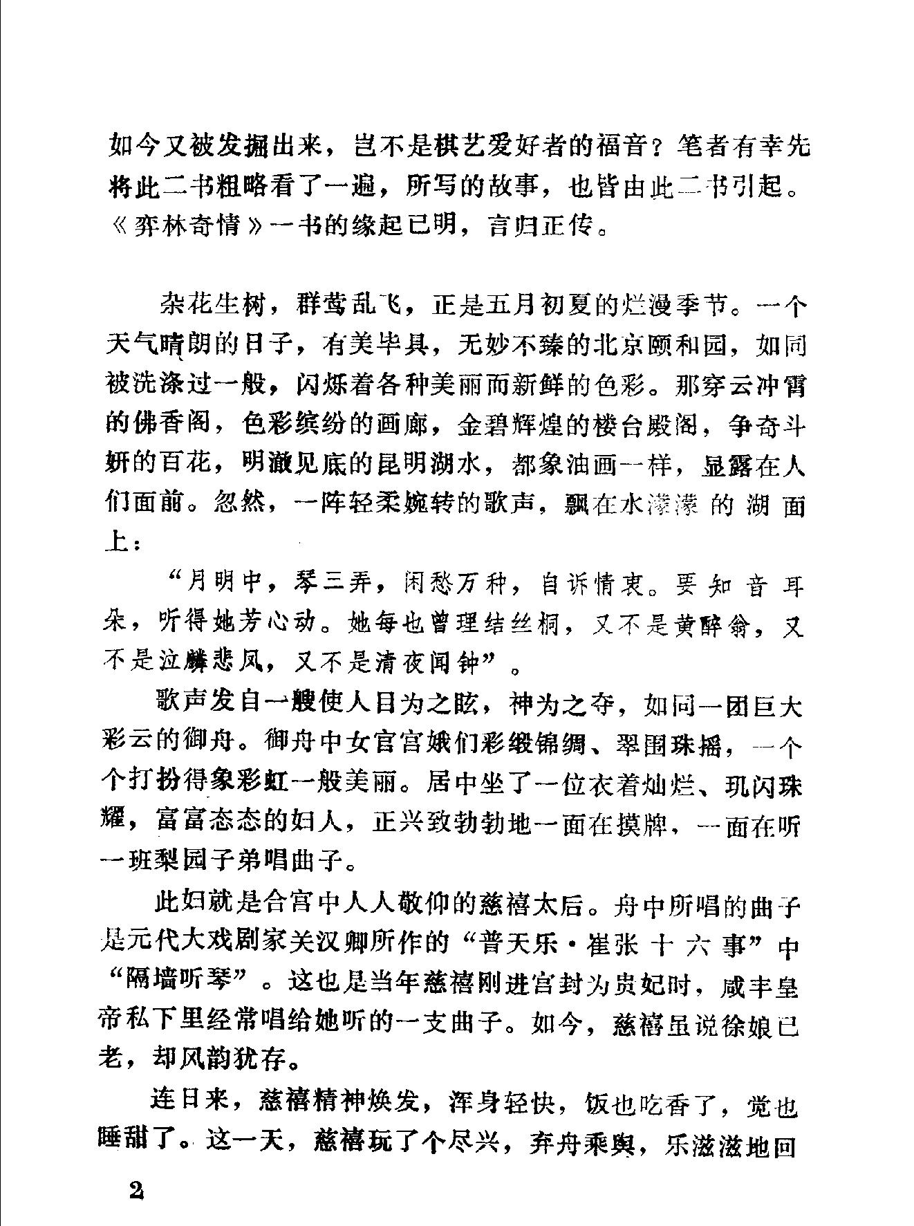 弈林奇情.pdf_第7页