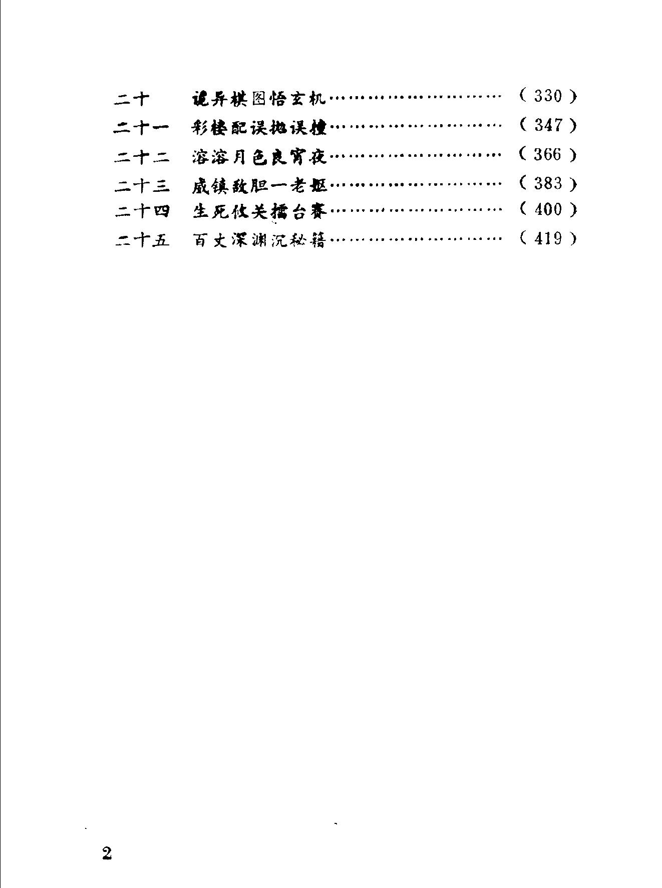 弈林奇情.pdf_第5页