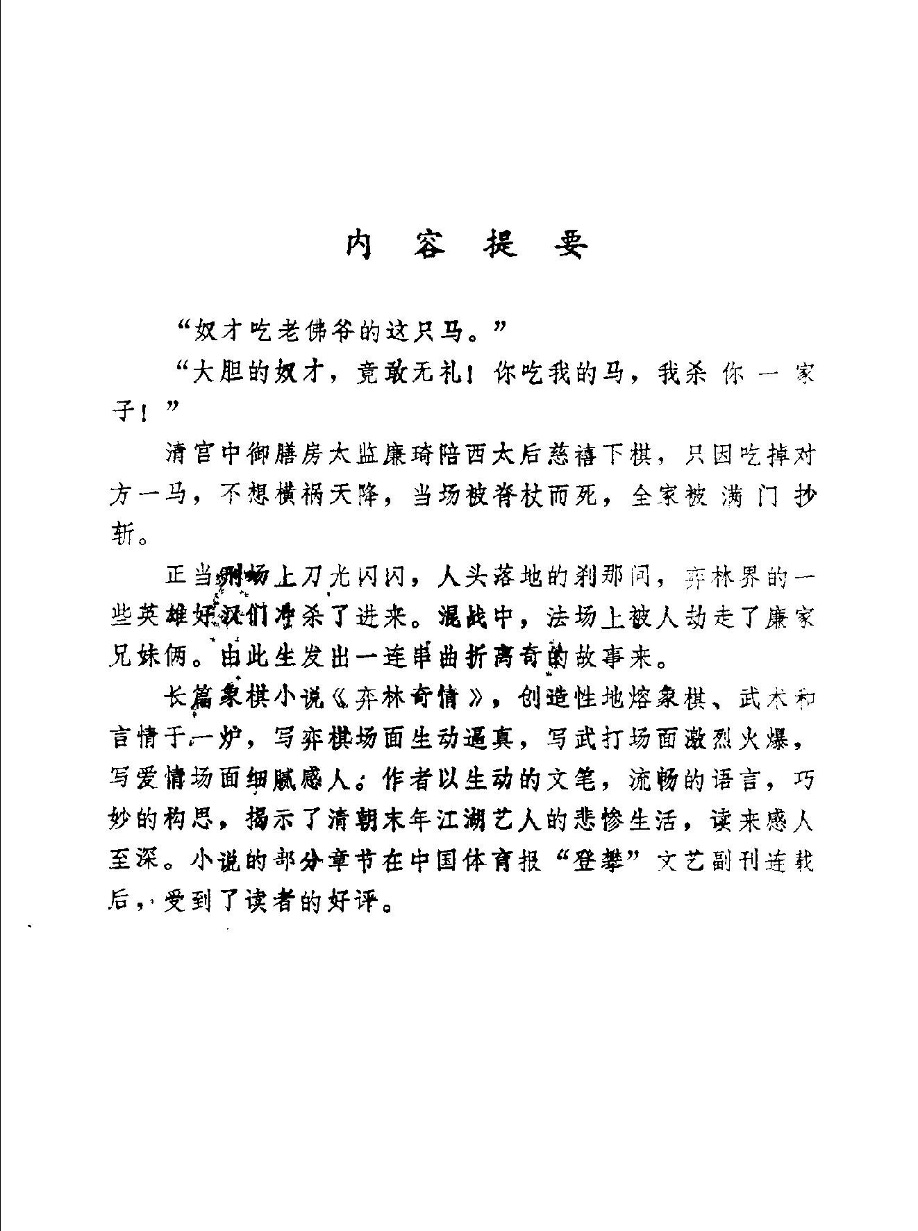 弈林奇情.pdf_第3页