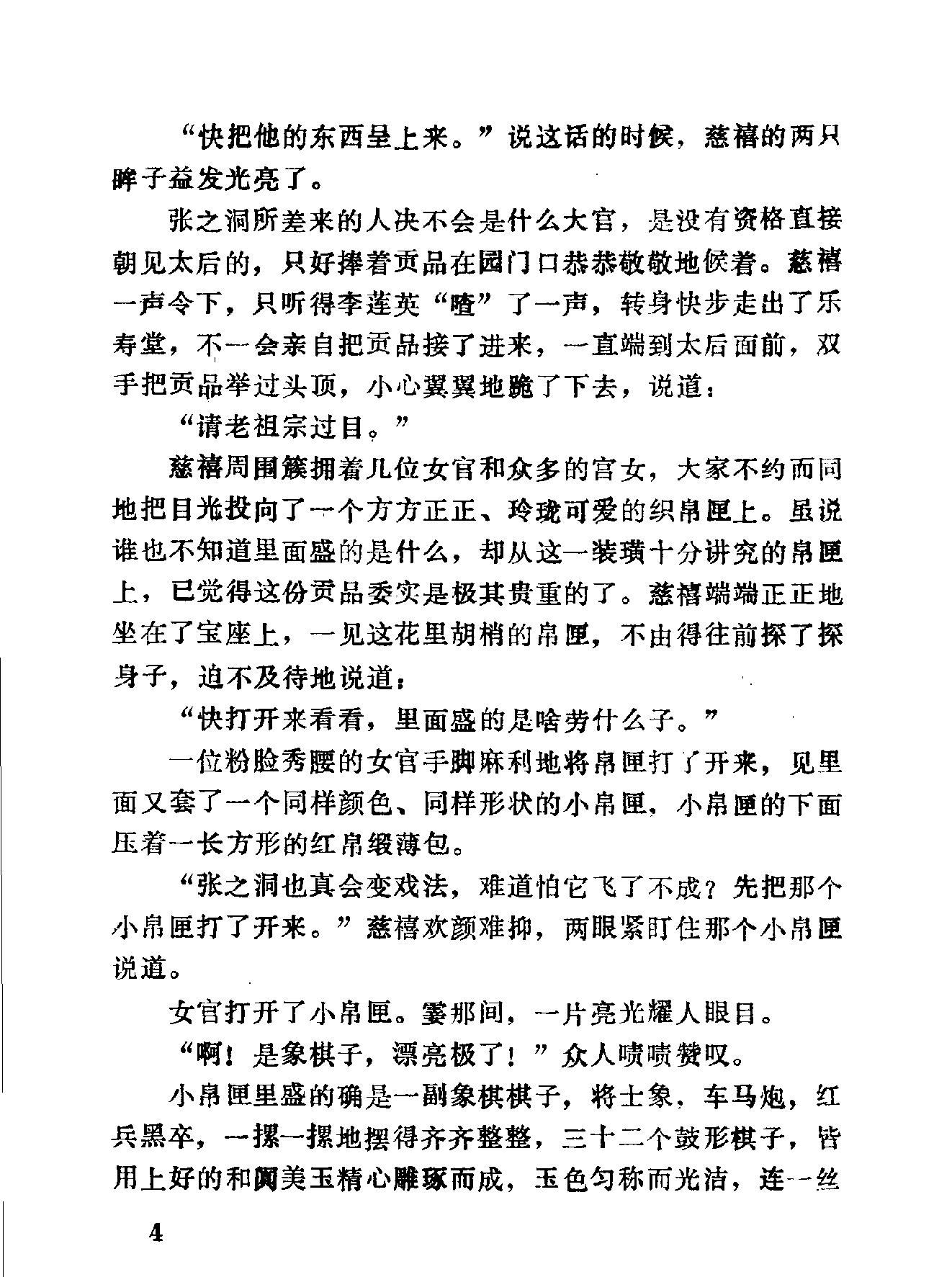 弈林奇情.pdf_第9页