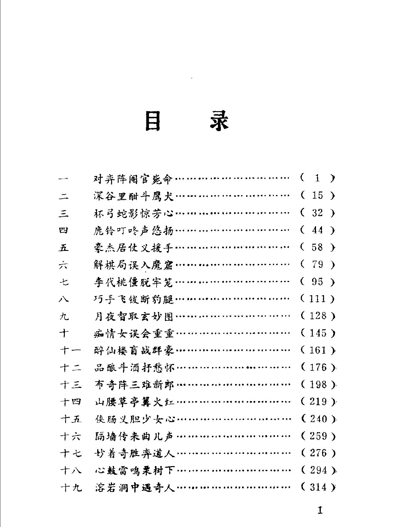 弈林奇情.pdf_第4页