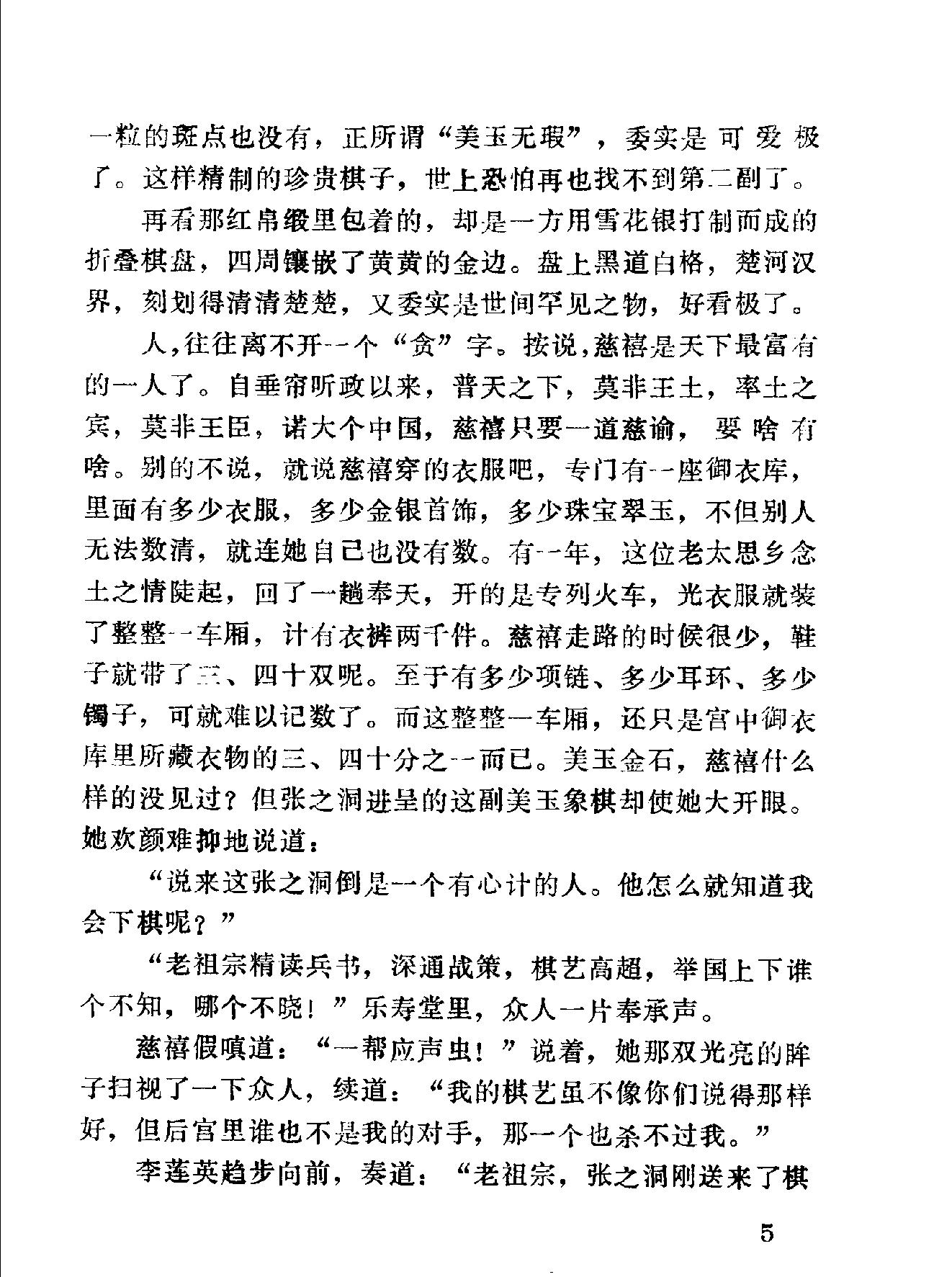 弈林奇情.pdf_第10页