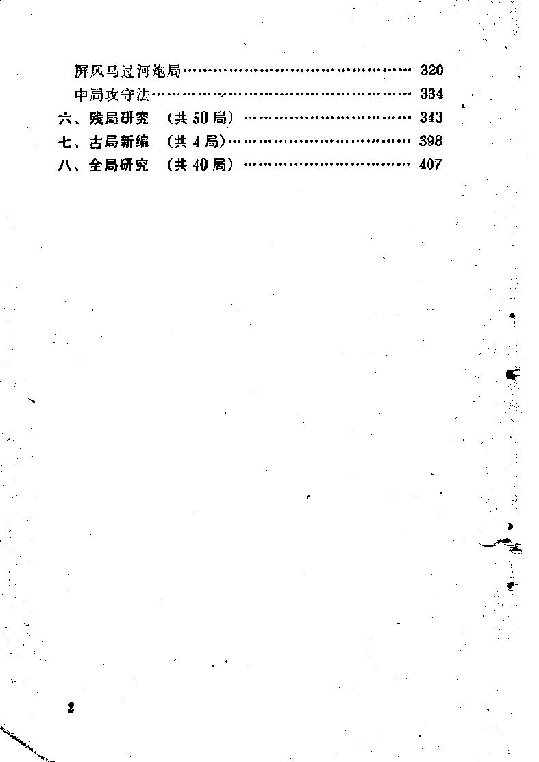 弈林新编#108282831#.pdf_第5页