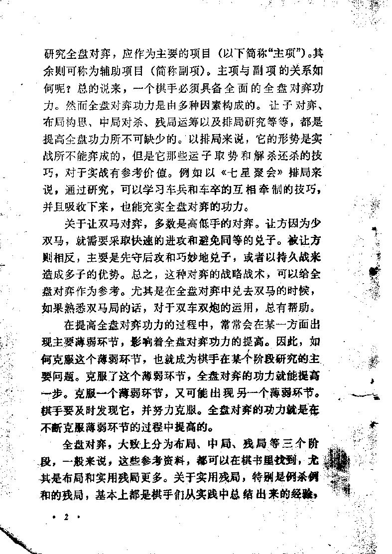 弈林新编#108282831#.pdf_第7页