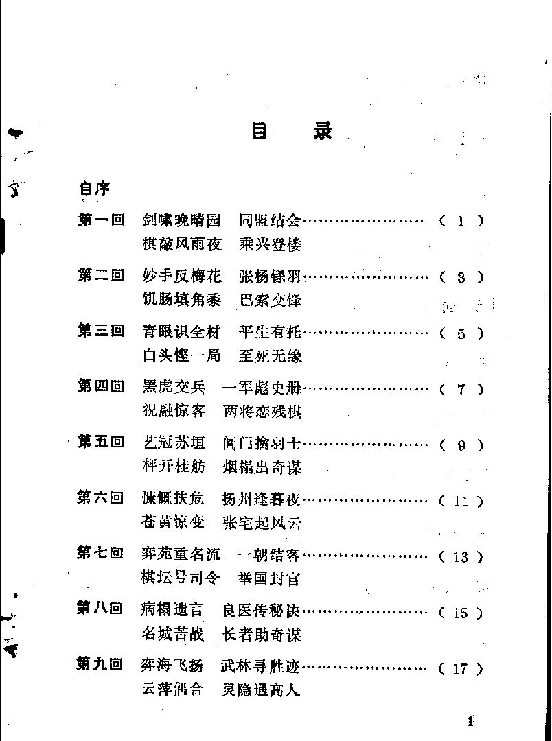 弈林野史#11597055.pdf_第5页