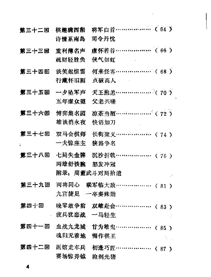 弈林野史#11597055.pdf_第8页