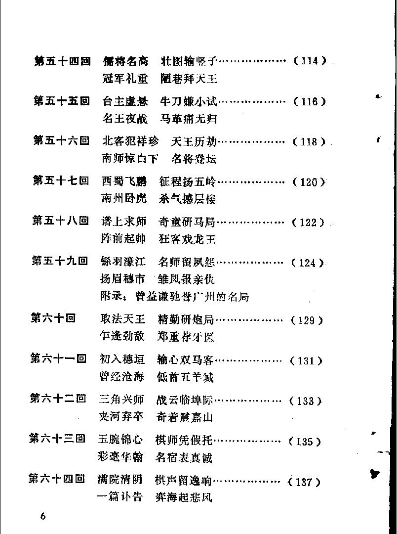 弈林野史#11597055.pdf_第10页