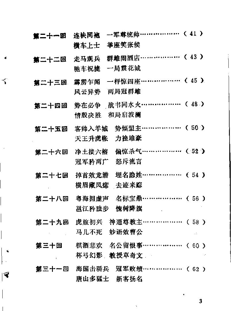 弈林野史#11597055.pdf_第7页