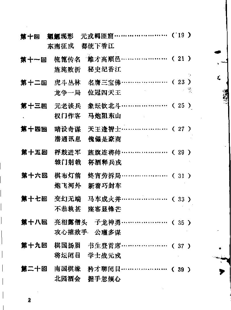 弈林野史#11597055.pdf_第6页