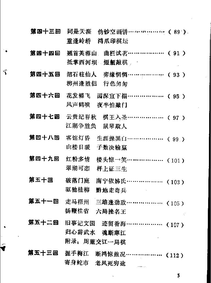 弈林野史#11597055.pdf_第9页