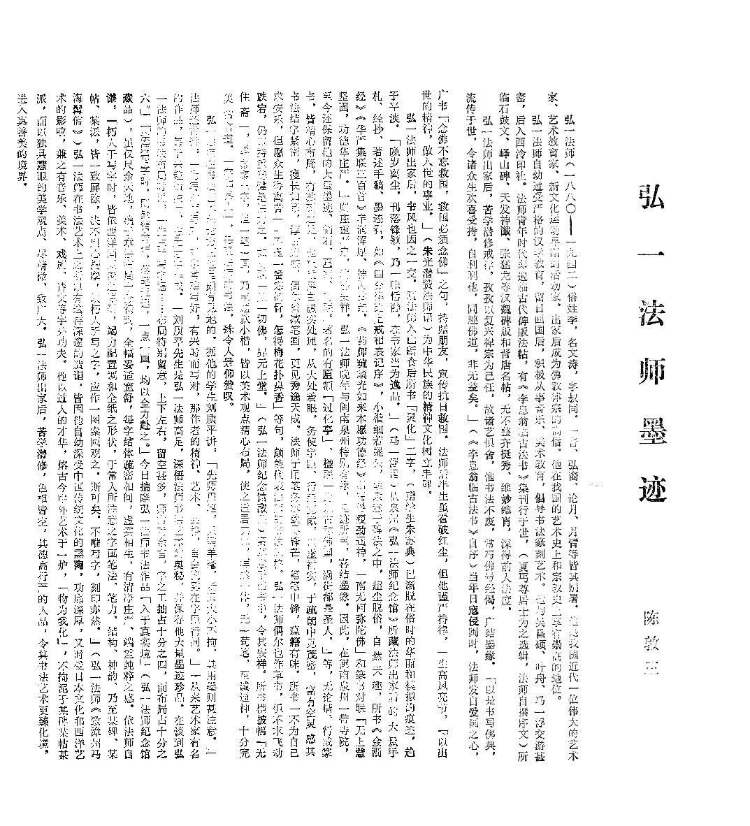 弘一法师书法选.pdf_第2页