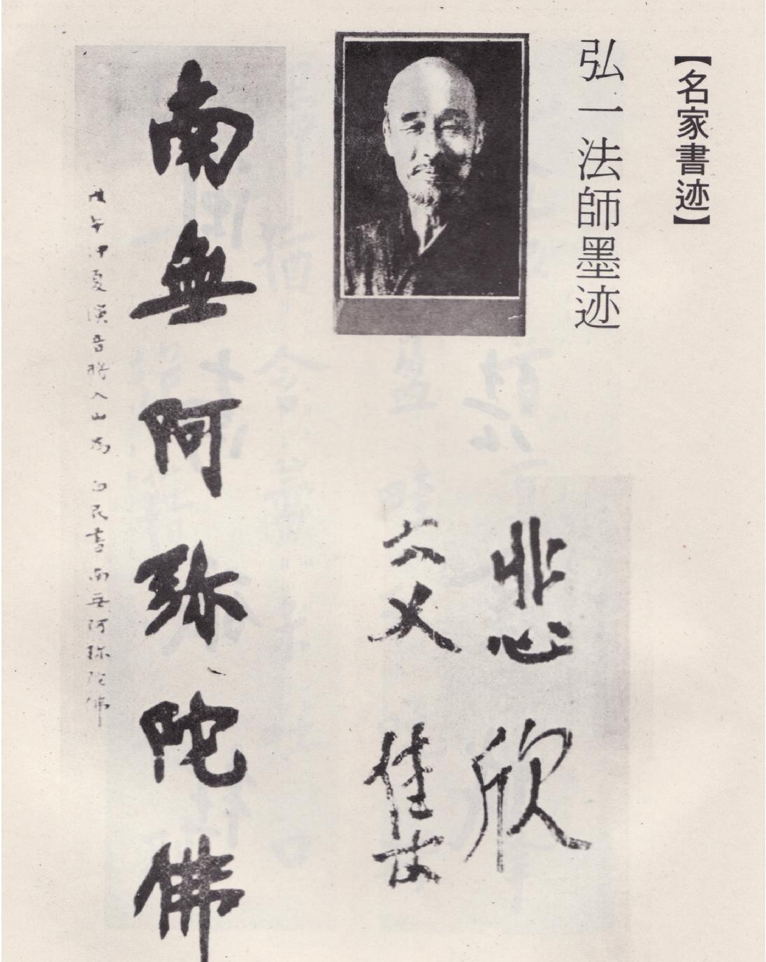 弘一法师书法选.pdf_第3页