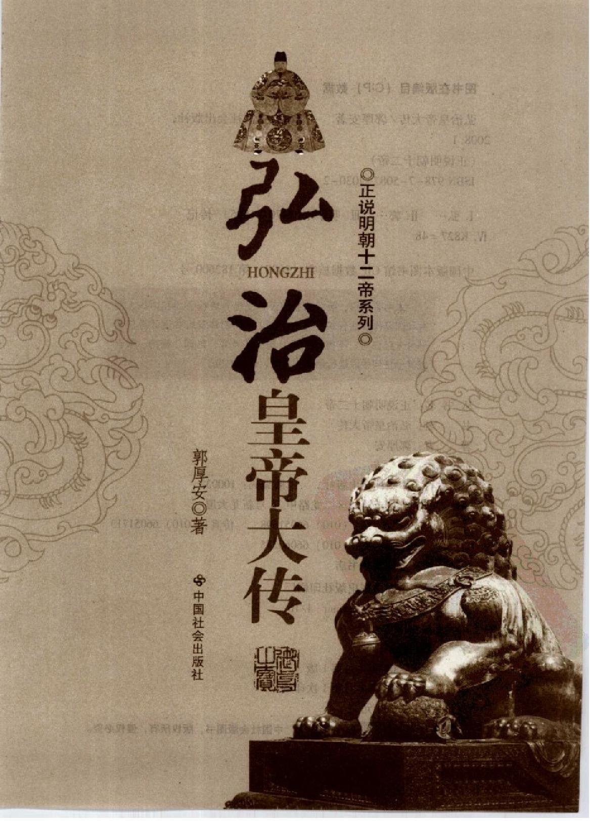 弘治皇帝大传.pdf(41.08MB_212页)