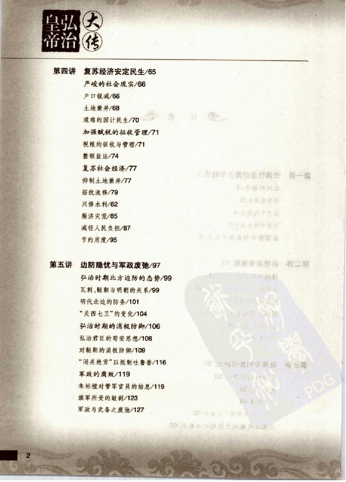 弘治皇帝大传.pdf_第3页