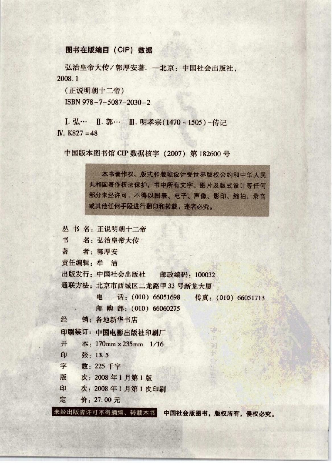 弘治皇帝大传.pdf_第2页