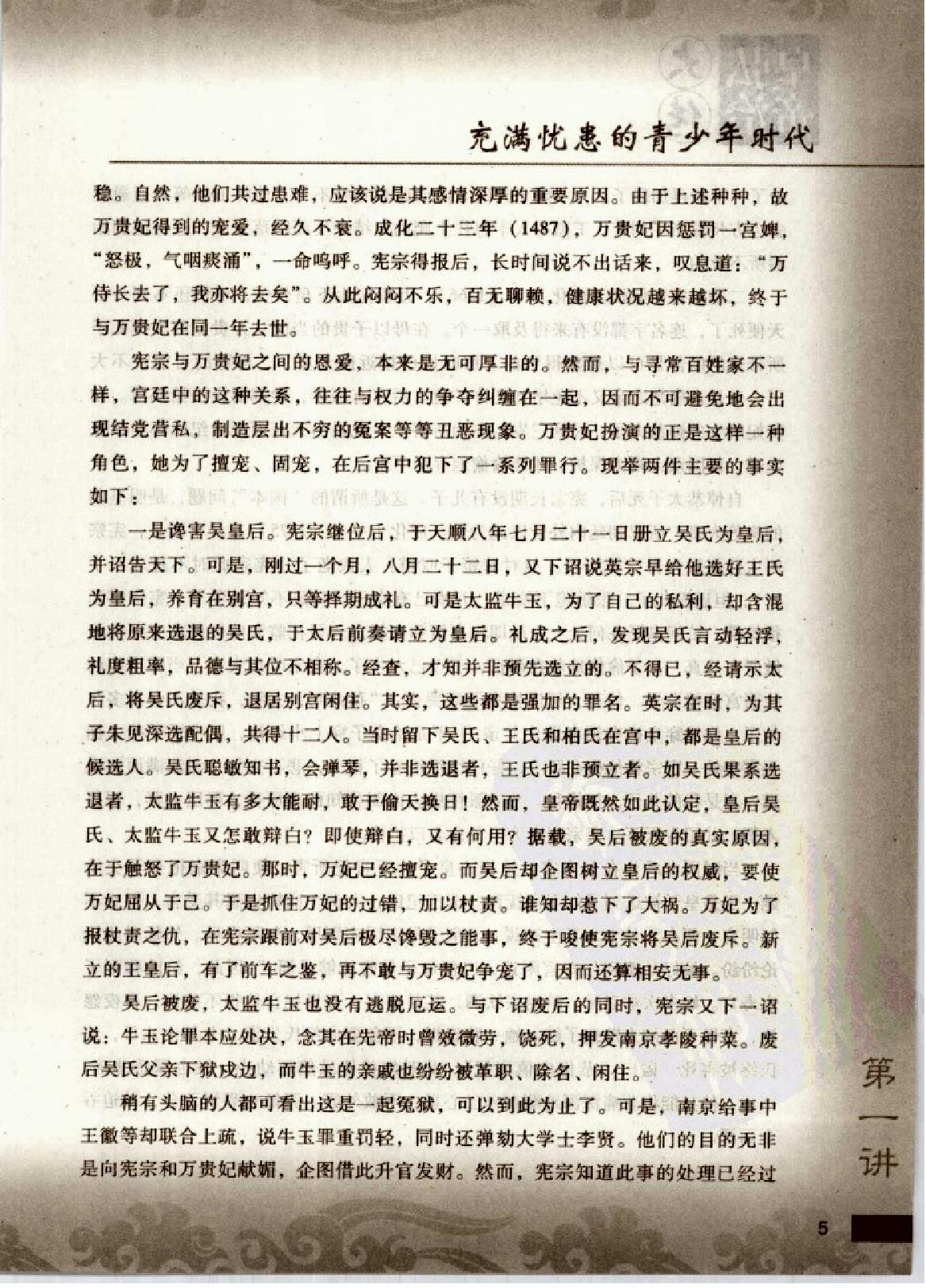 弘治皇帝大传.pdf_第9页