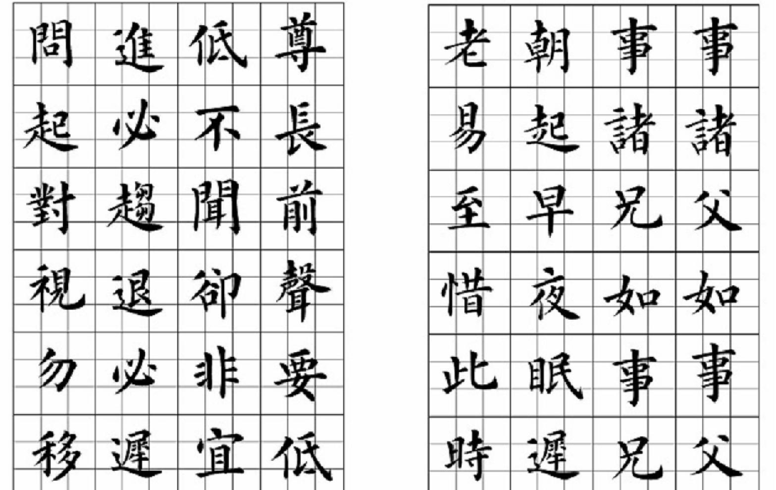 弟子规#欧体书法字帖.pdf_第7页