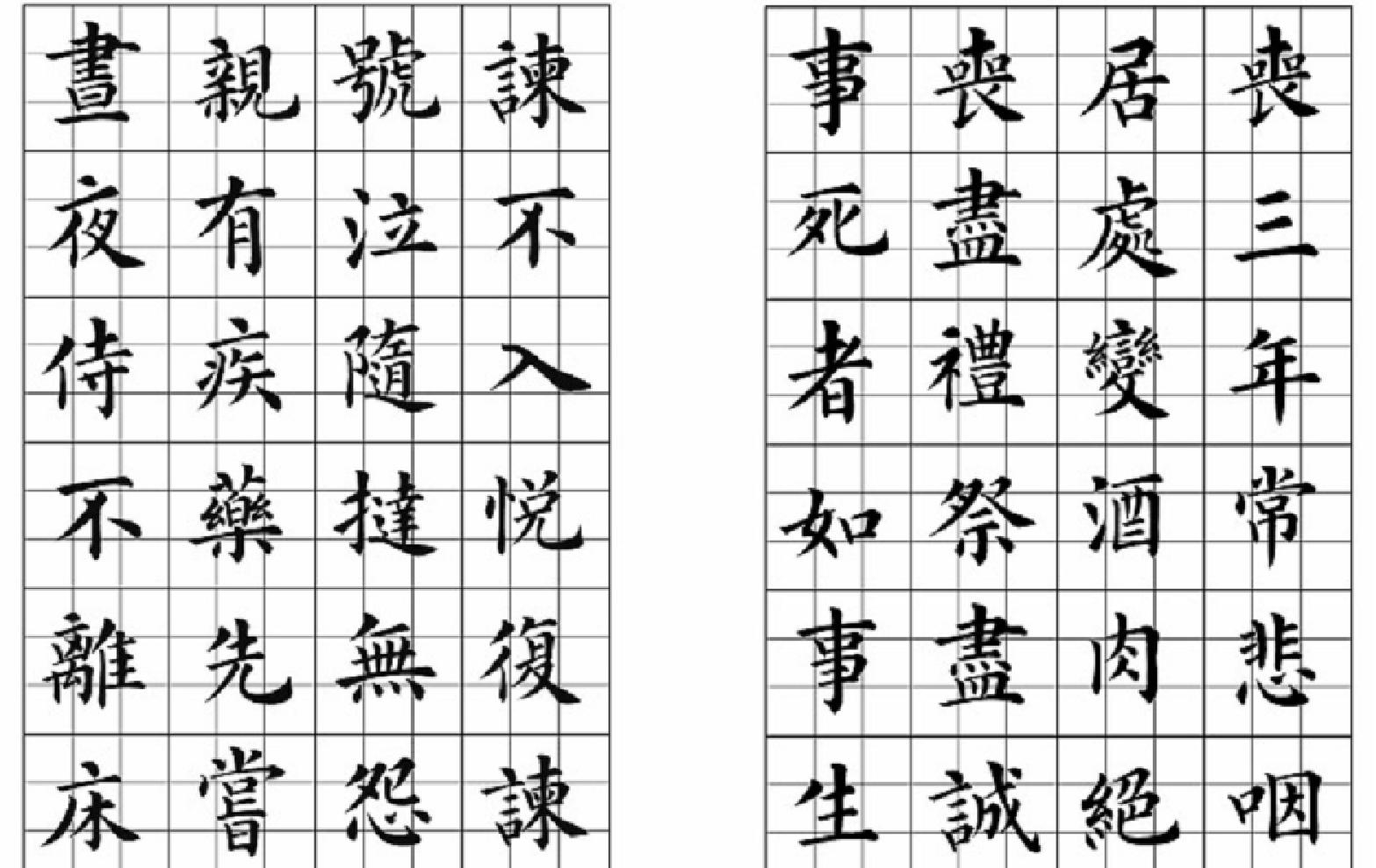 弟子规#欧体书法字帖.pdf_第4页