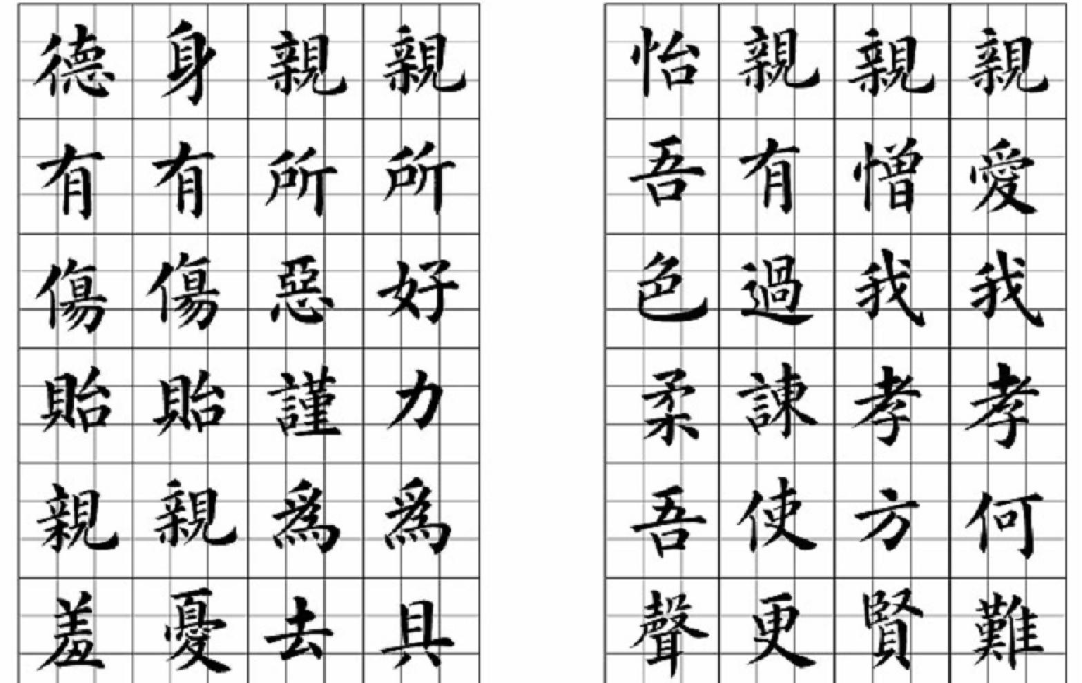 弟子规#欧体书法字帖.pdf_第3页