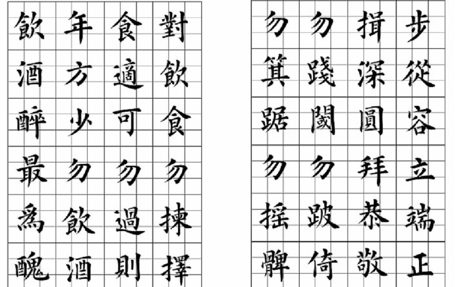 弟子规#欧体书法字帖.pdf_第9页