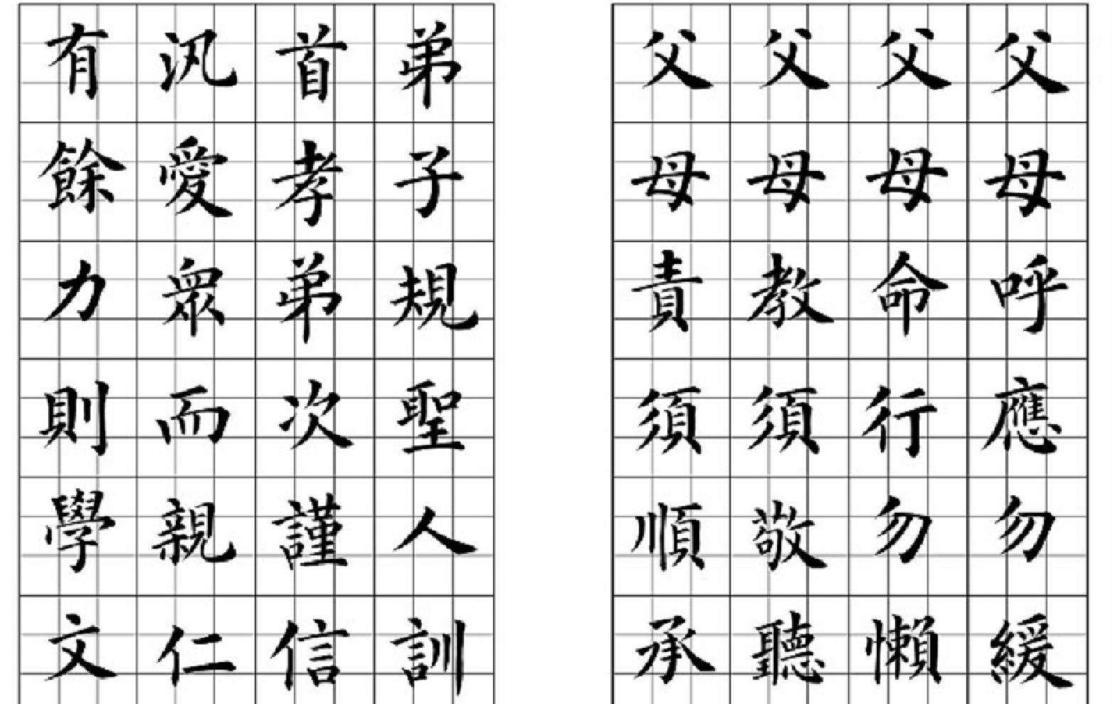 弟子规#欧体书法字帖.pdf(7.09MB_23页)