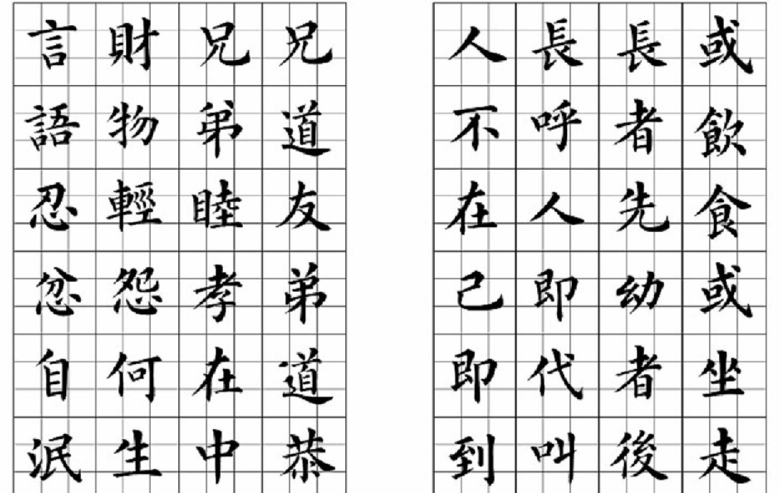 弟子规#欧体书法字帖.pdf_第5页