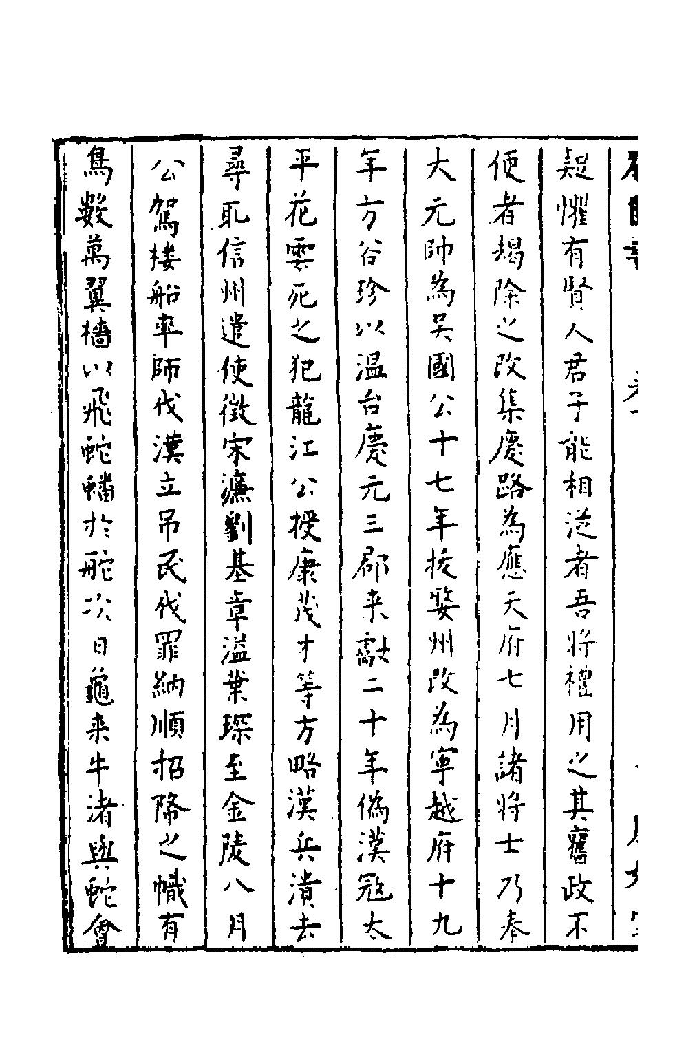 张岱石匮书.pdf_第7页