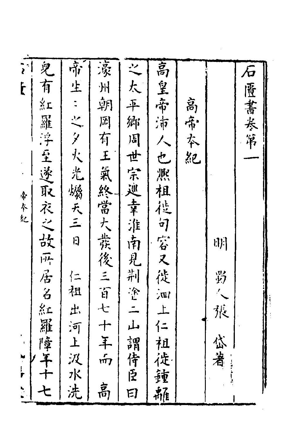 张岱石匮书.pdf_第2页