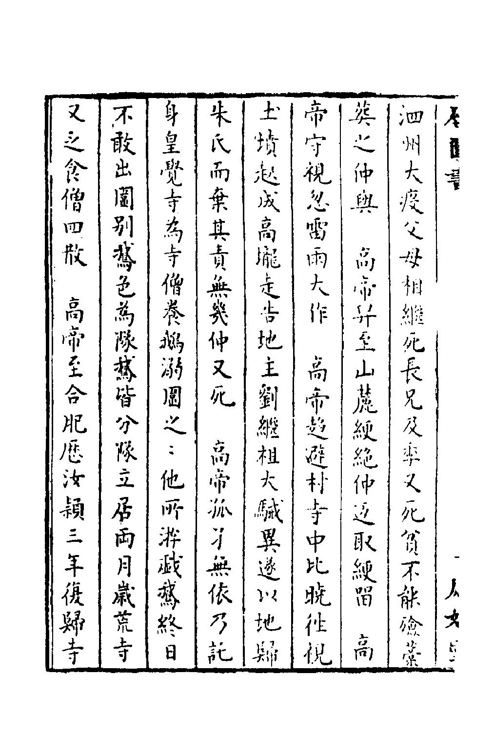 张岱石匮书.pdf_第3页