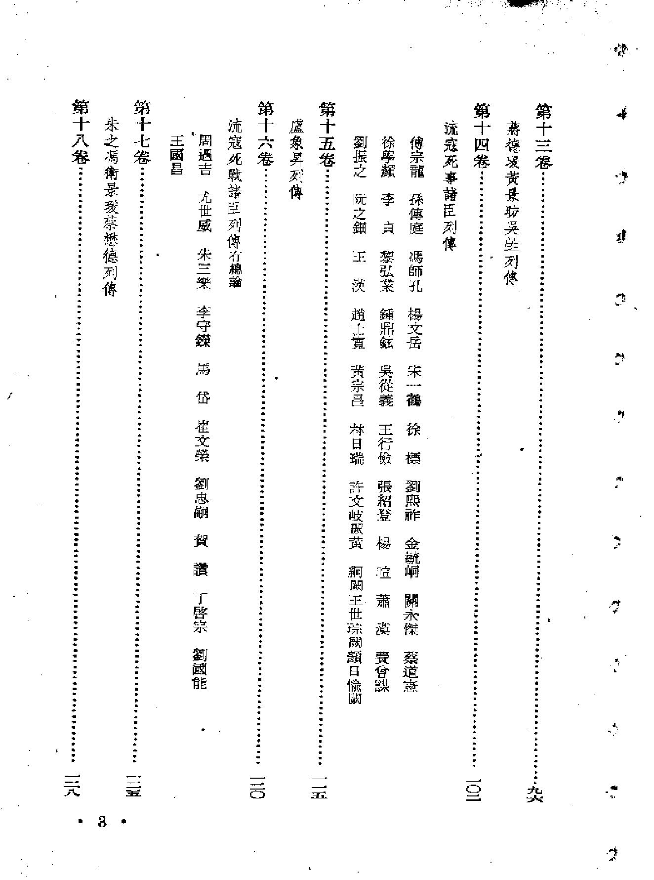 张岱石匮书后集.pdf_第3页