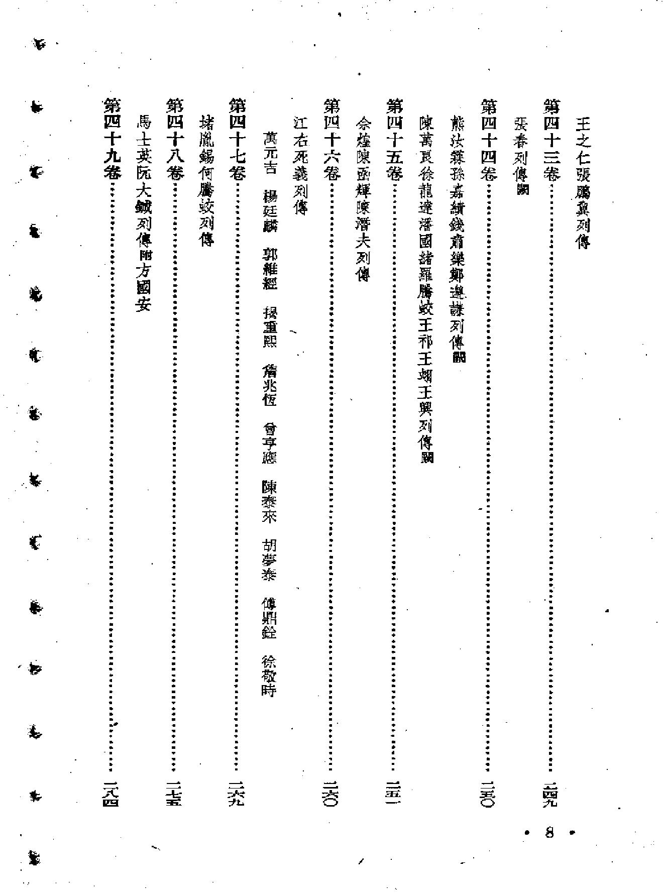 张岱石匮书后集.pdf_第8页