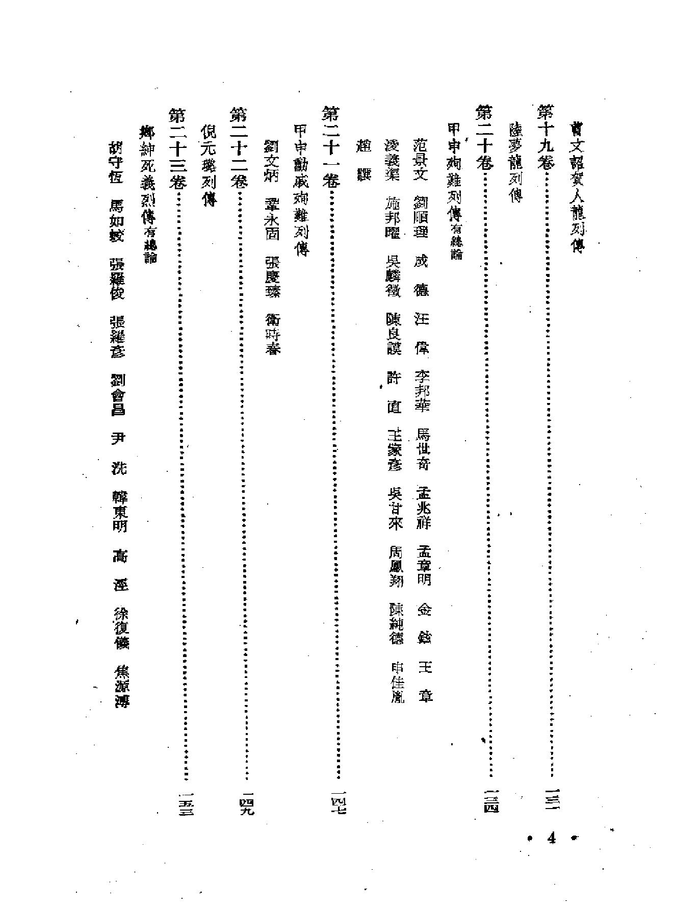 张岱石匮书后集.pdf_第4页