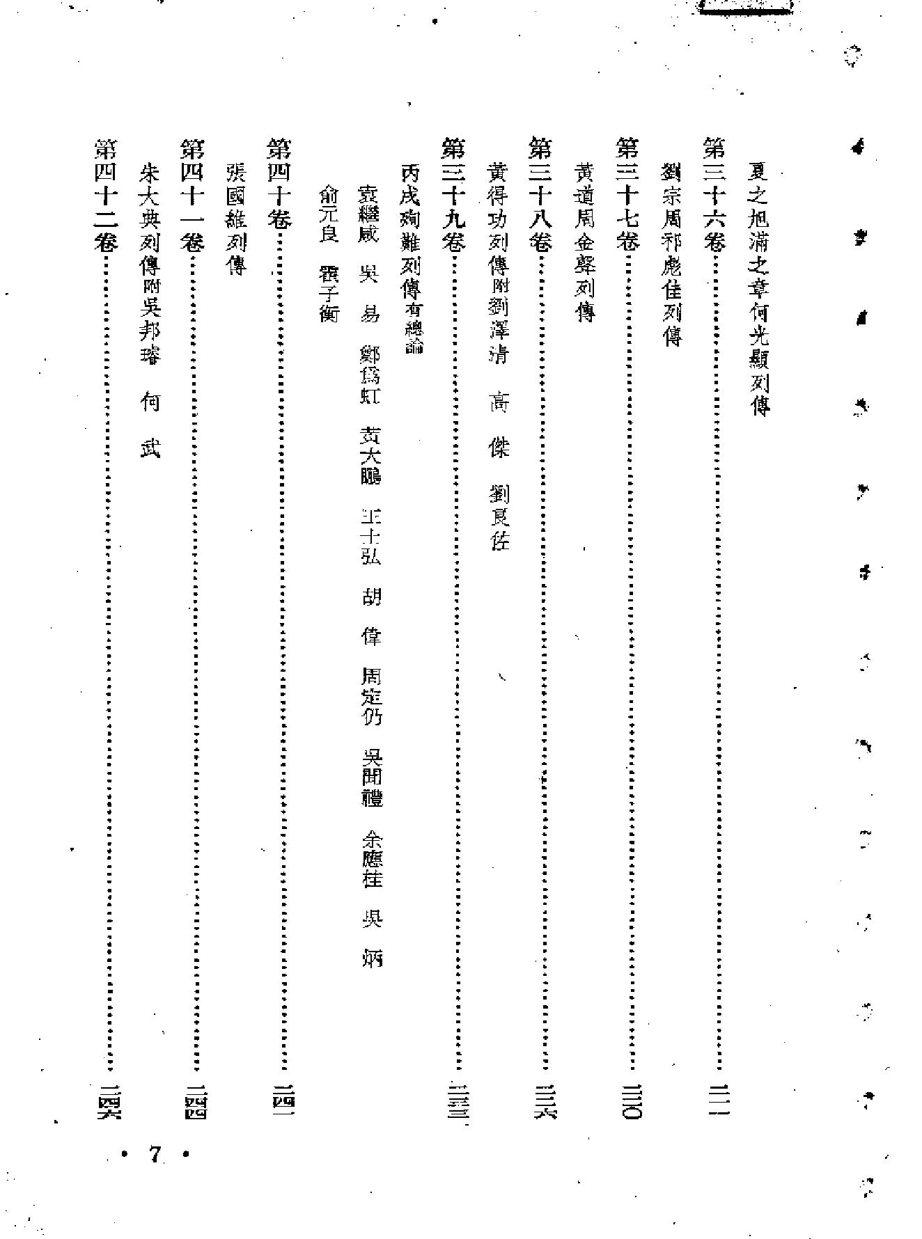 张岱石匮书后集.pdf_第7页