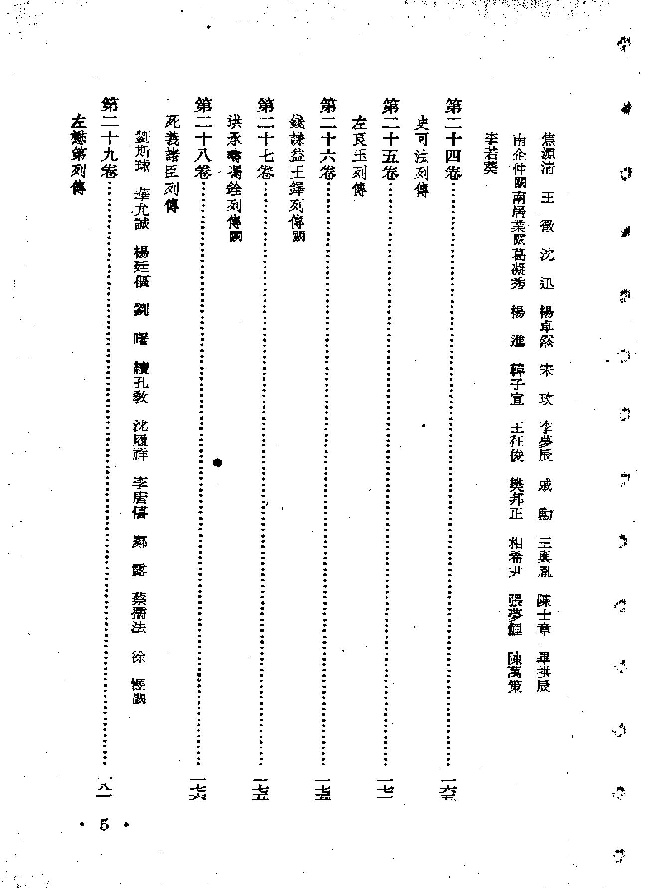 张岱石匮书后集.pdf_第5页