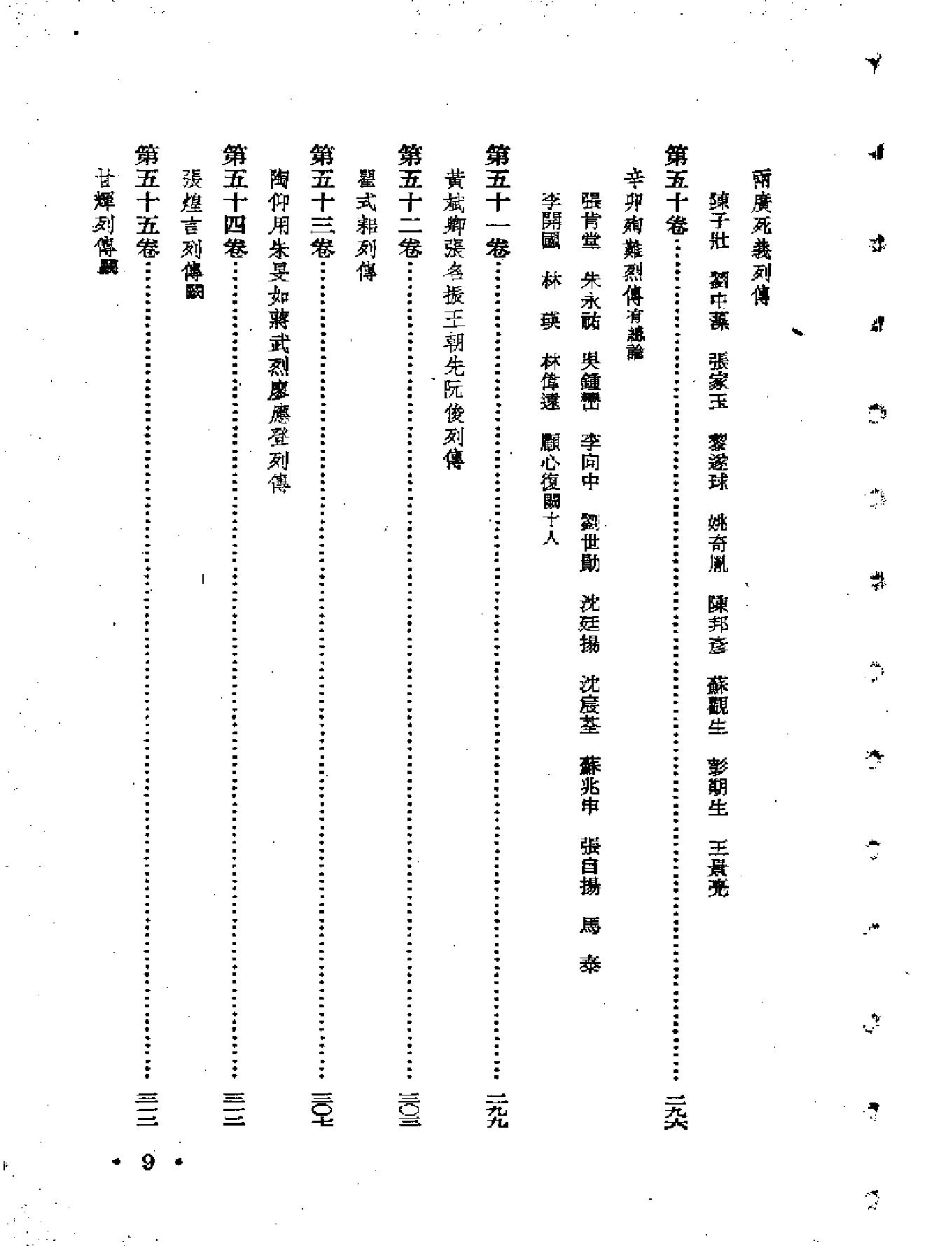 张岱石匮书后集.pdf_第9页