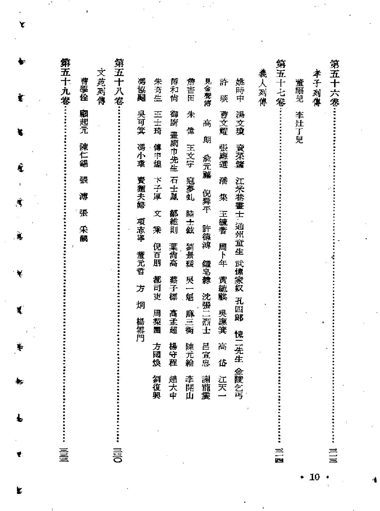 张岱石匮书后集.pdf_第10页