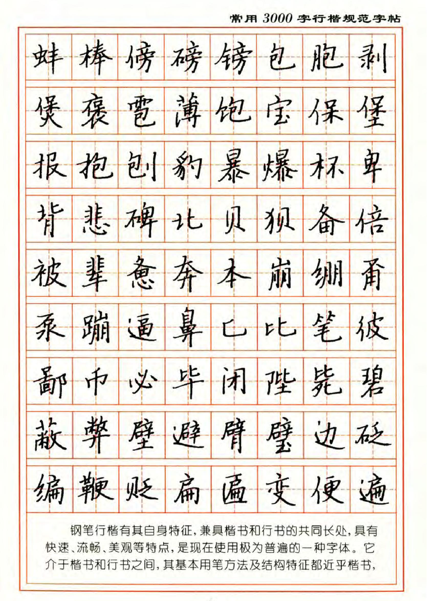 张秀3000字行楷规范字帖.pdf_第2页