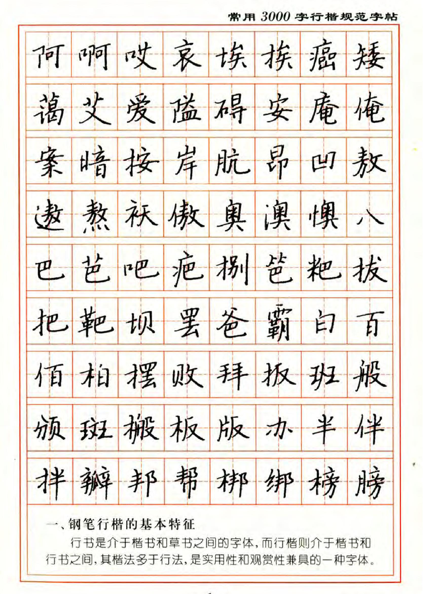 张秀3000字行楷规范字帖.pdf_第1页