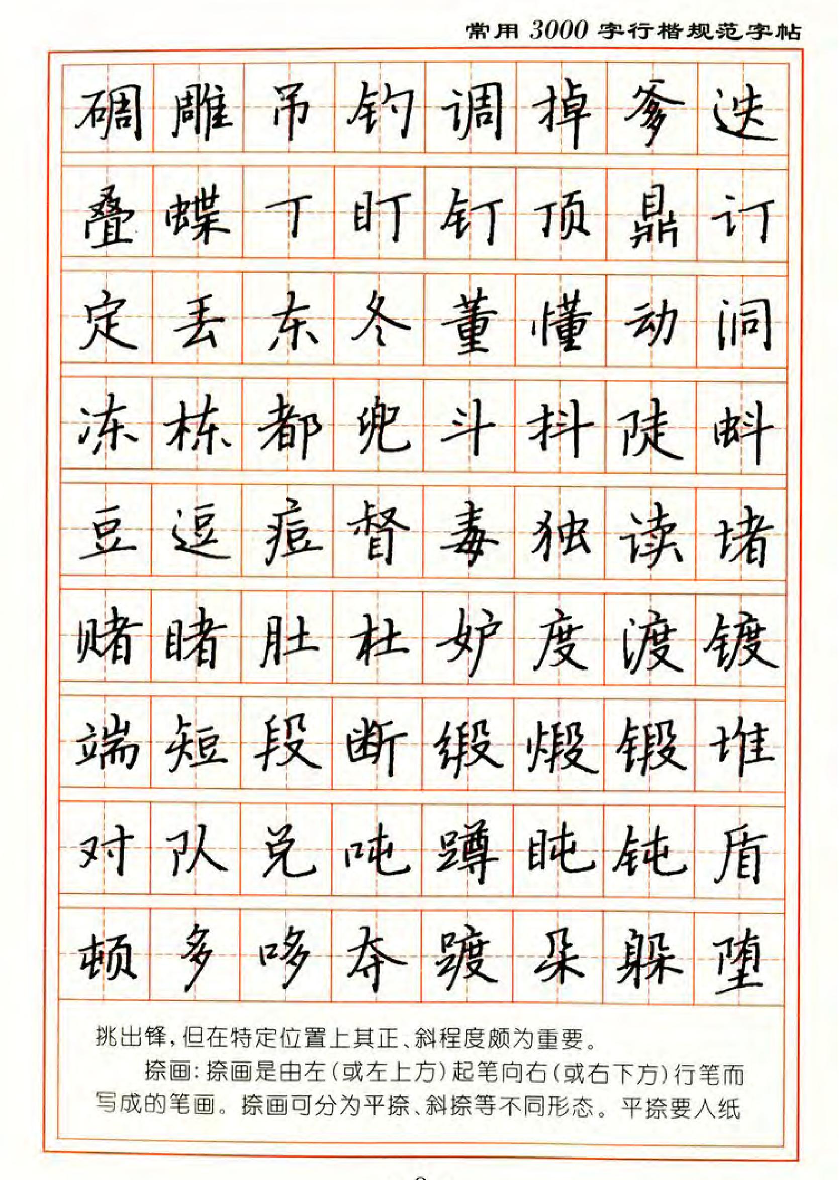 张秀3000字行楷规范字帖.pdf_第8页