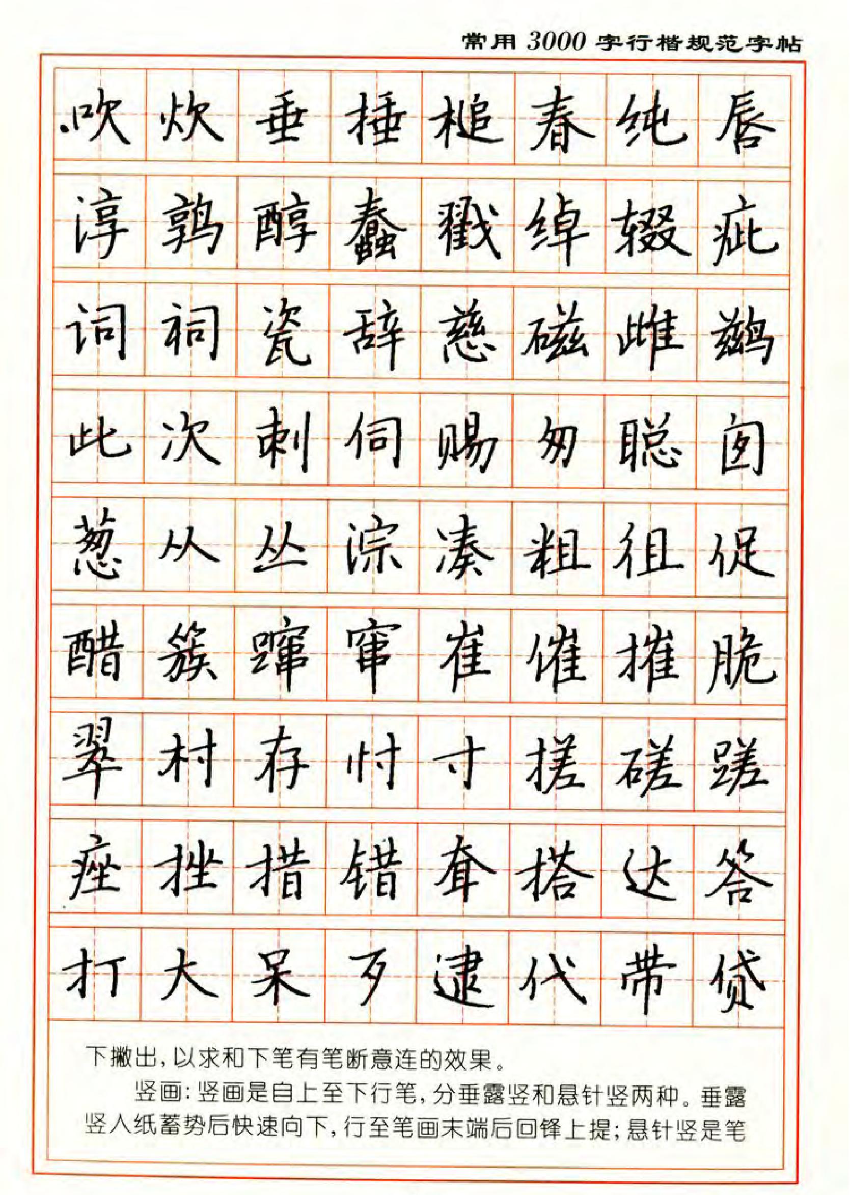 张秀3000字行楷规范字帖.pdf_第6页