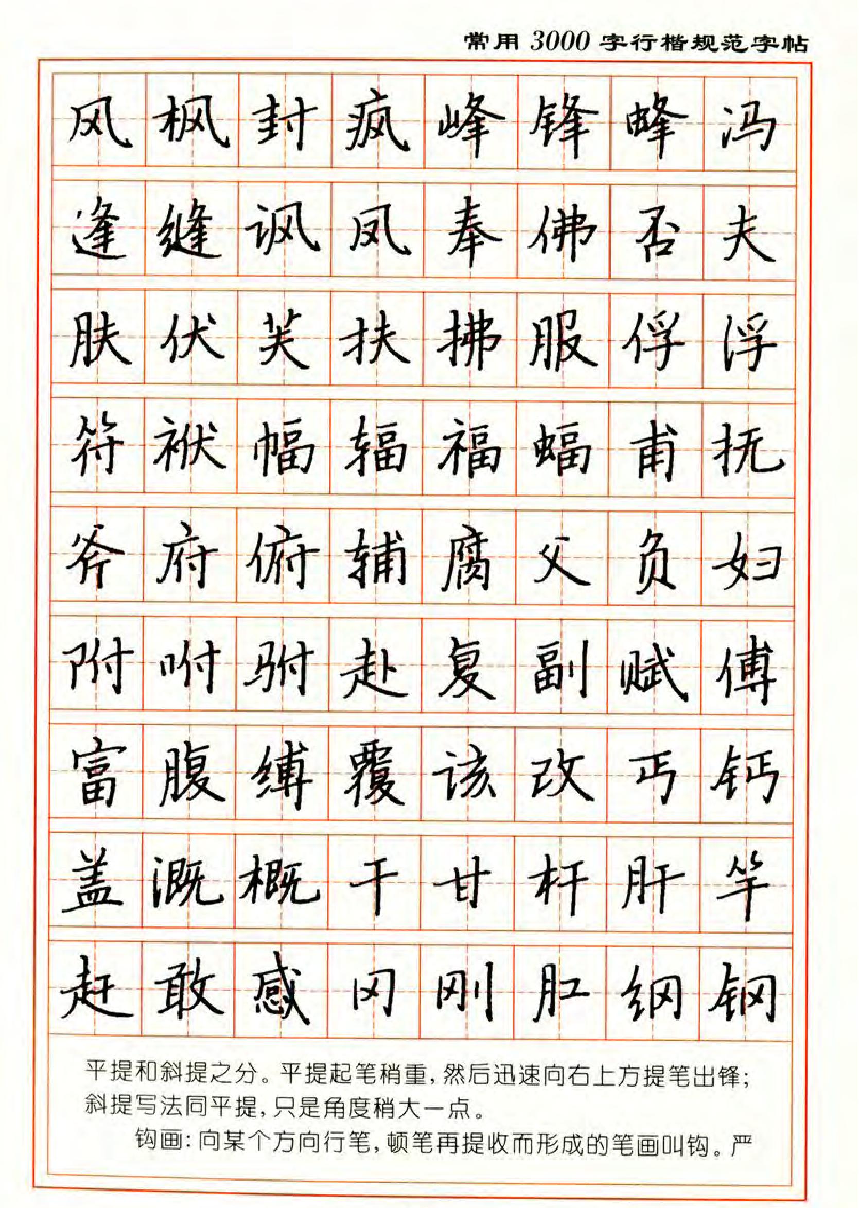 张秀3000字行楷规范字帖.pdf_第10页