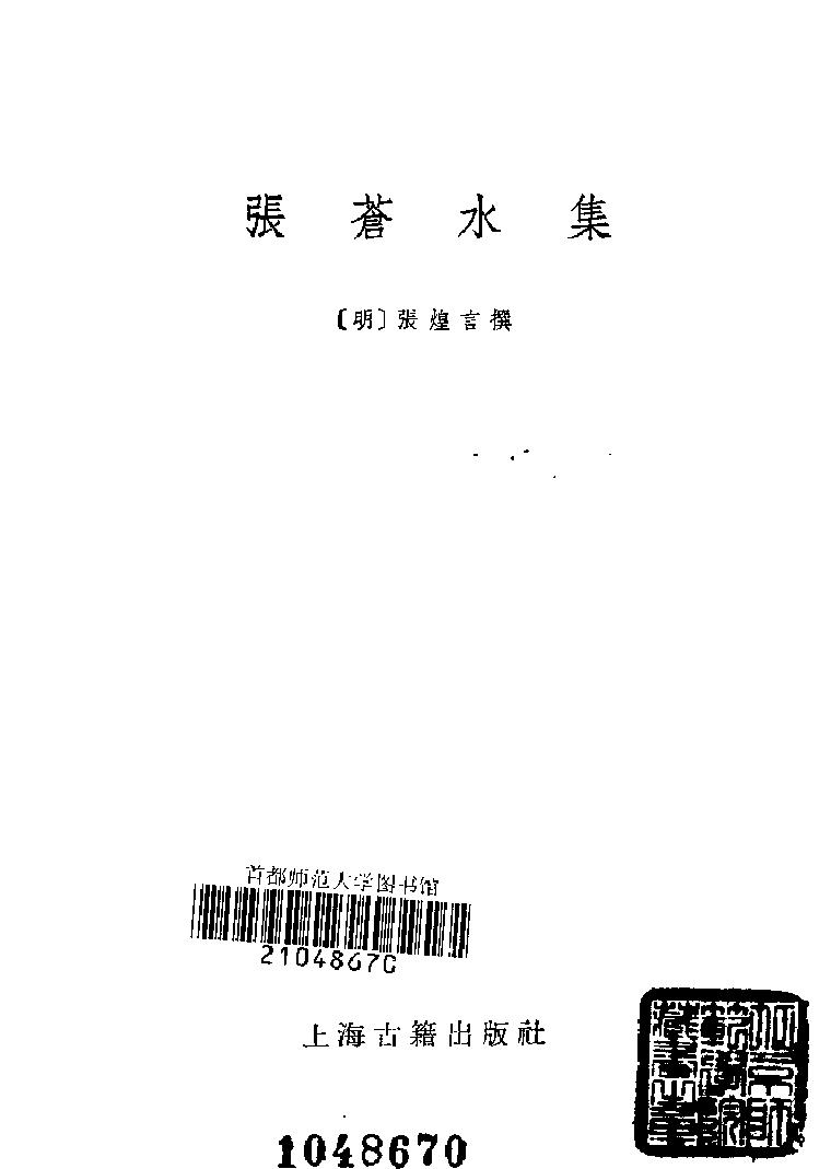 张苍水全集明#张煌言#上海古籍1985#.pdf_第2页