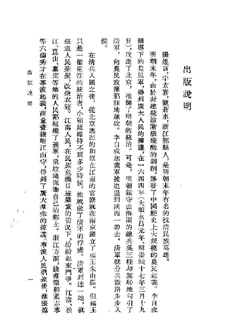 张苍水全集明#张煌言#上海古籍1985#.pdf_第9页