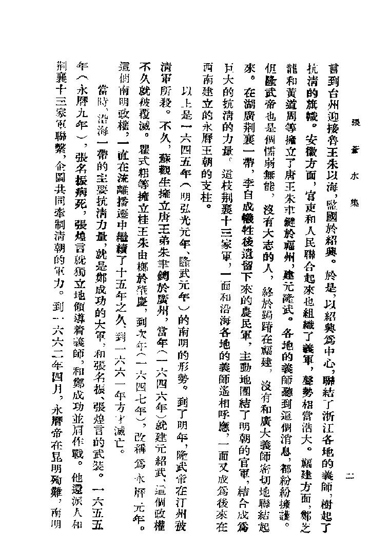 张苍水全集明#张煌言#上海古籍1985#.pdf_第10页